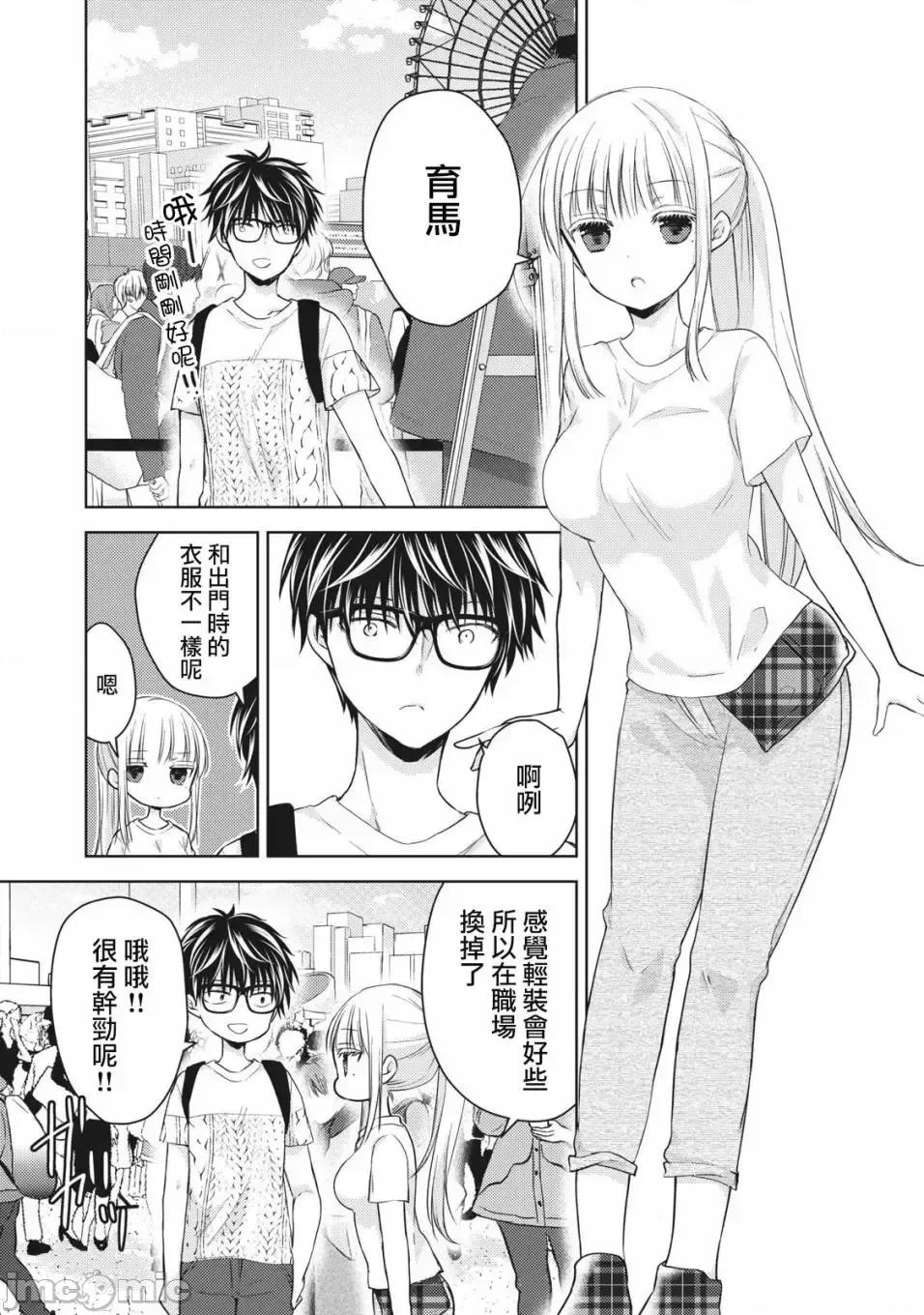 高冷妻子的新婚生活 不熟練的兩人 29 第11页