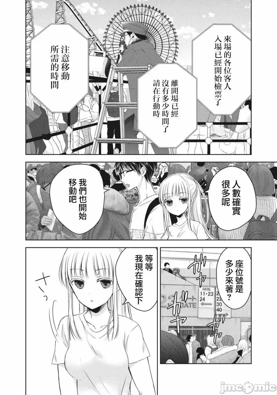 高冷妻子的新婚生活 不熟練的兩人 29 第12页