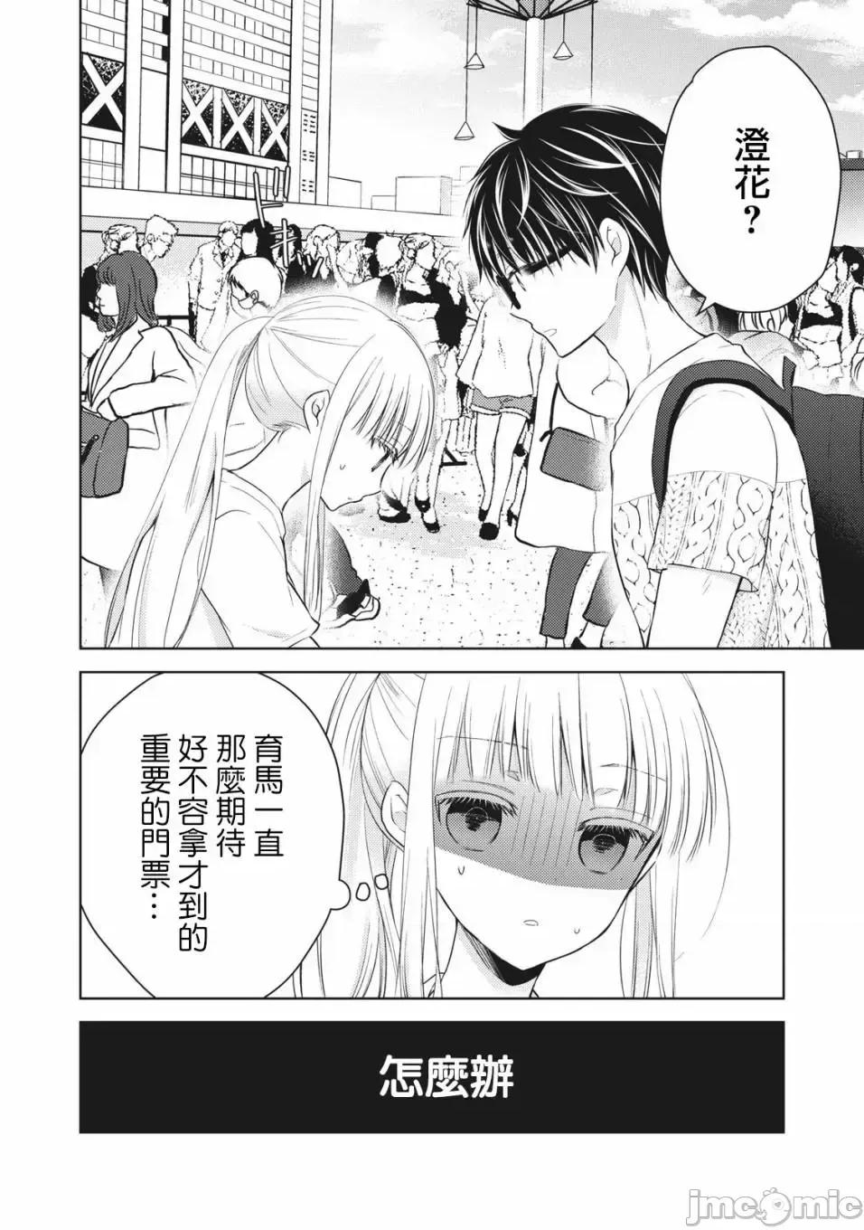 高冷妻子的新婚生活 不熟練的兩人 29 第14页