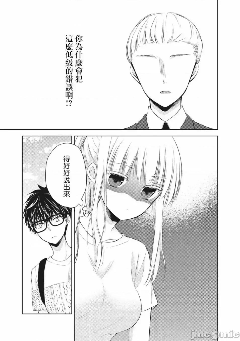 高冷妻子的新婚生活 不熟練的兩人 29 第15页