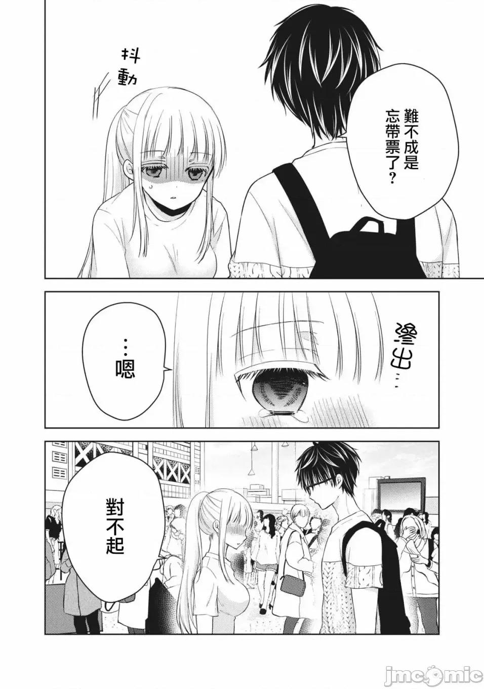 高冷妻子的新婚生活 不熟練的兩人 29 第16页