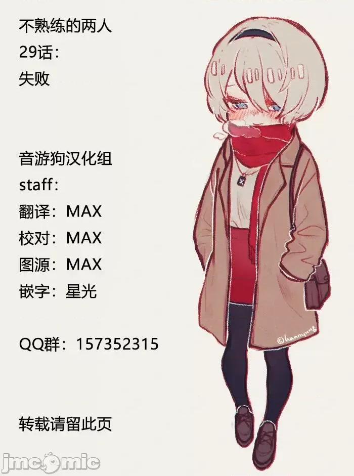 高冷妻子的新婚生活 不熟練的兩人 29 第18页