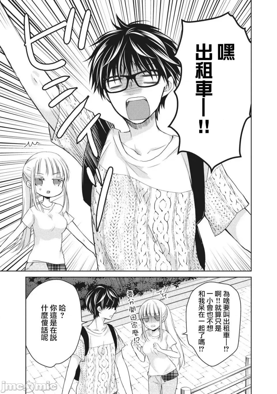 高冷妻子的新婚生活 不熟練的兩人 30 第3页