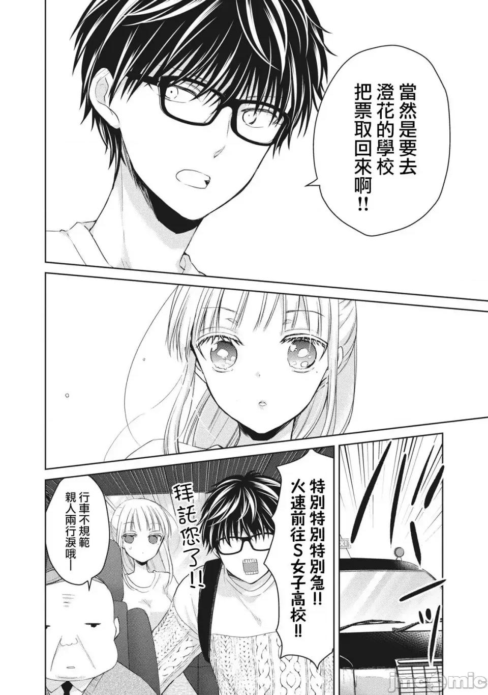 高冷妻子的新婚生活 不熟練的兩人 30 第4页