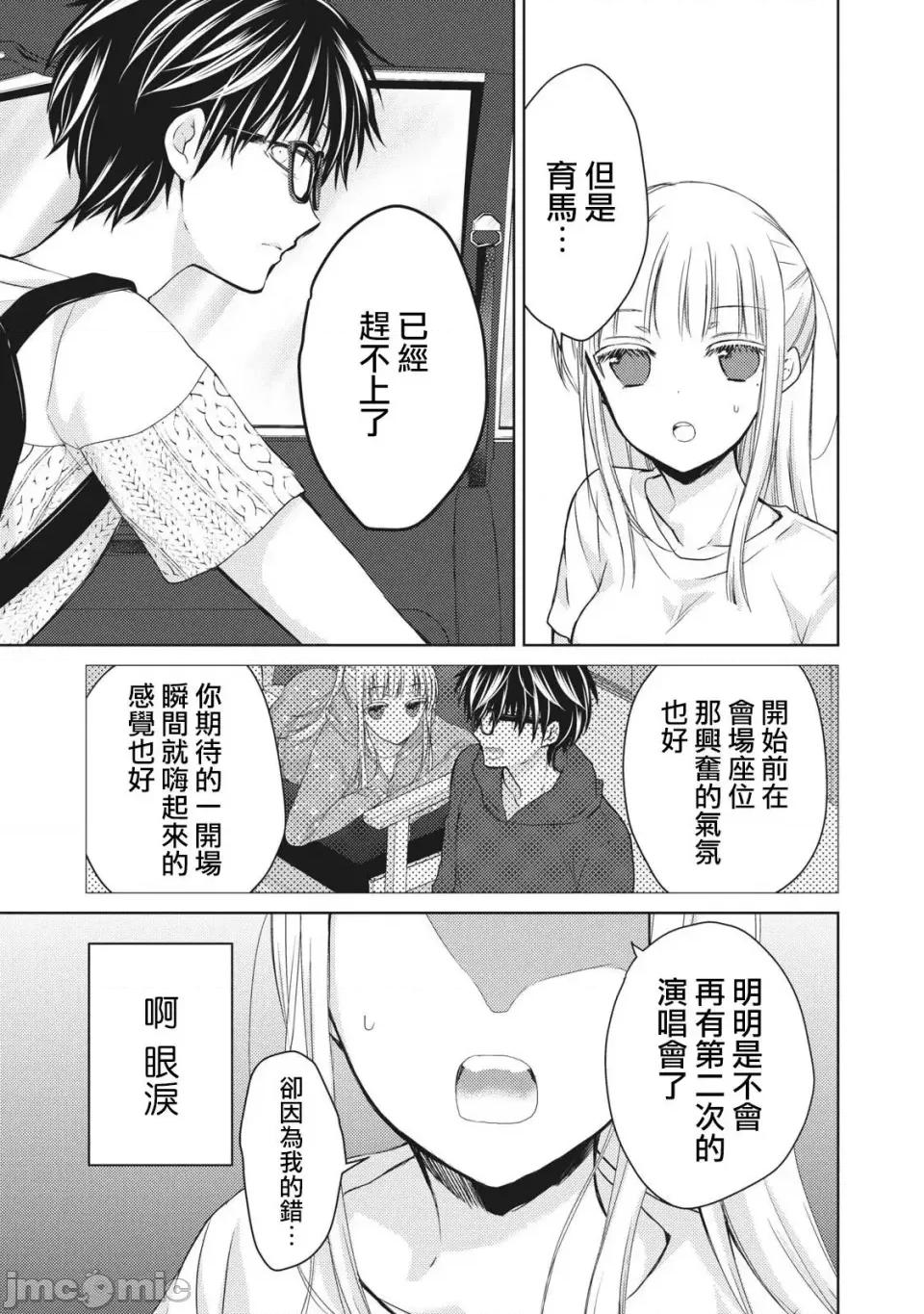 高冷妻子的新婚生活 不熟練的兩人 30 第5页