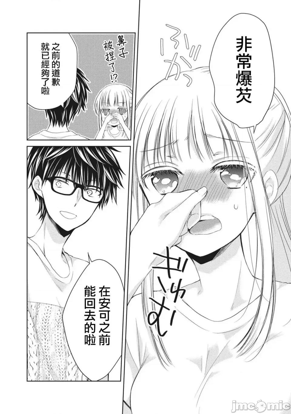 高冷妻子的新婚生活 不熟練的兩人 30 第6页