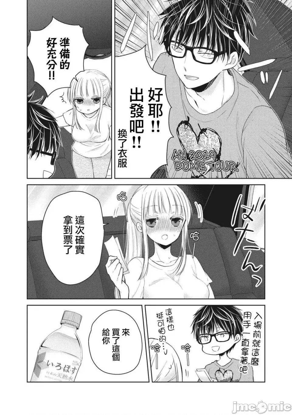 高冷妻子的新婚生活 不熟練的兩人 30 第10页