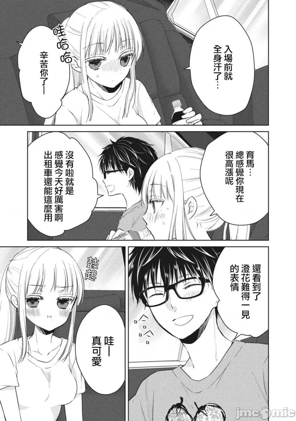 高冷妻子的新婚生活 不熟練的兩人 30 第11页