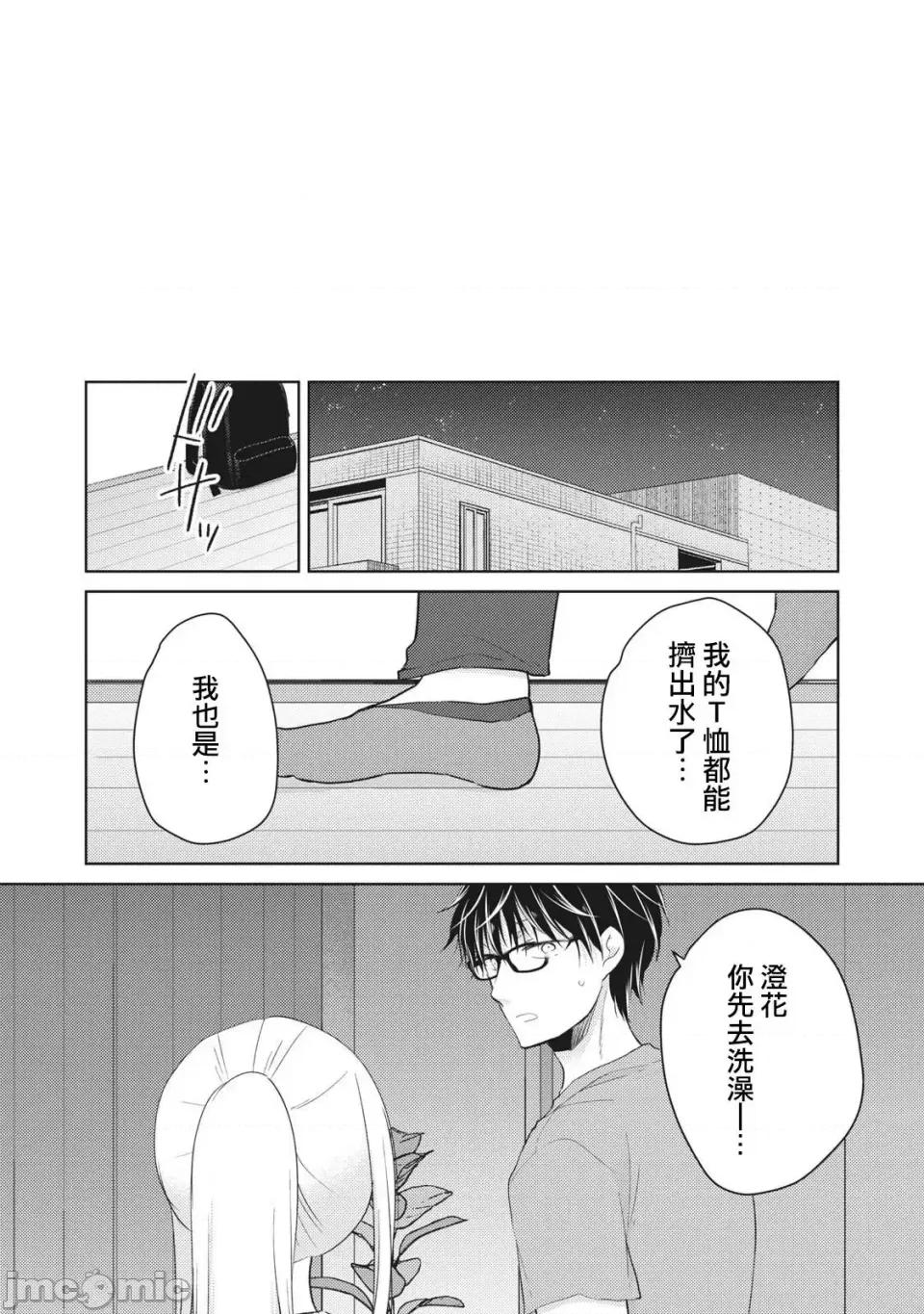 高冷妻子的新婚生活 不熟練的兩人 30 第14页