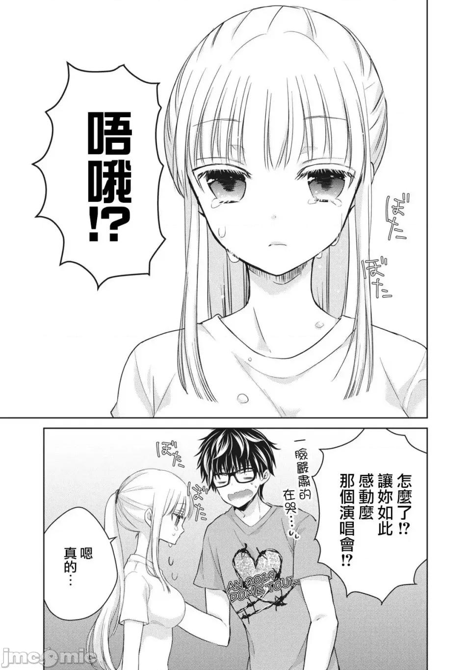高冷妻子的新婚生活 不熟練的兩人 30 第15页