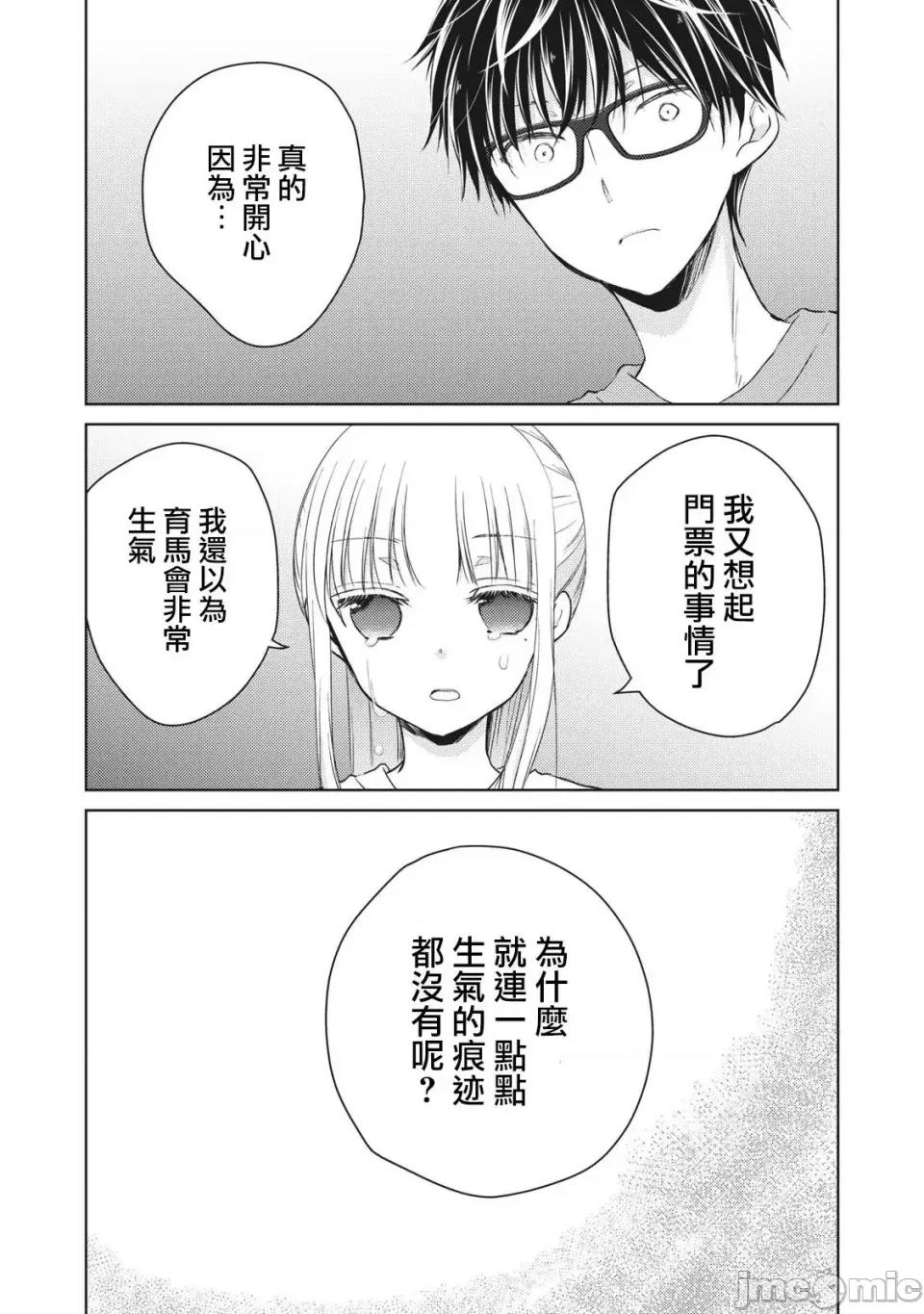 高冷妻子的新婚生活 不熟練的兩人 30 第16页