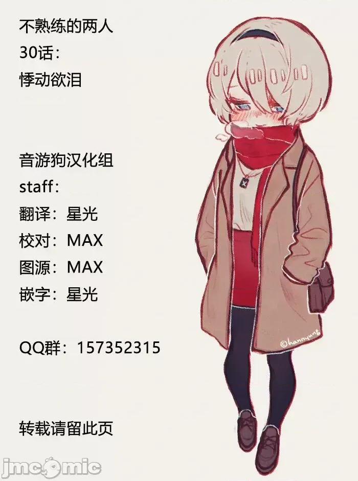 高冷妻子的新婚生活 不熟練的兩人 30 第18页
