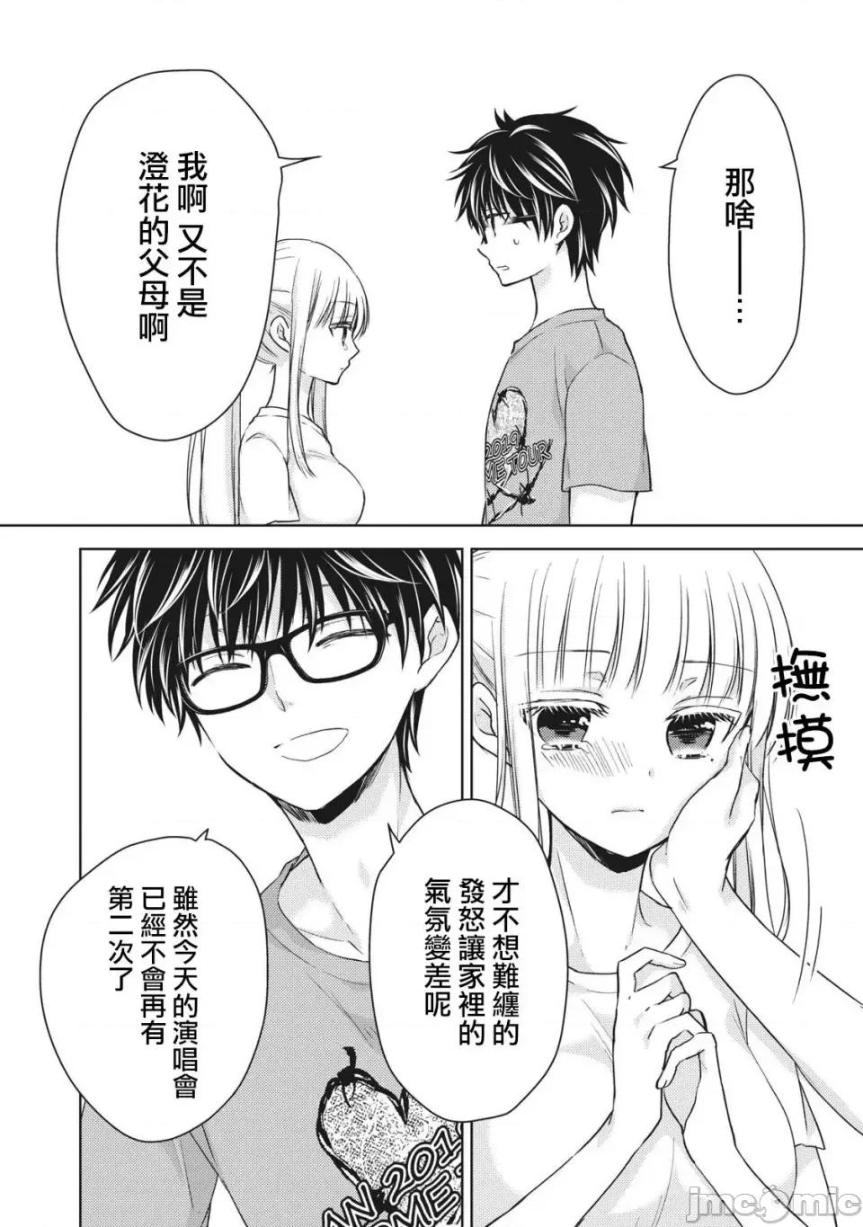 高冷妻子的新婚生活 不熟練的兩人 31 第2页