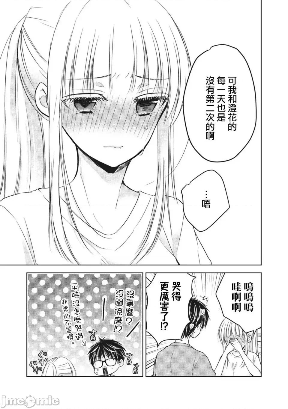 高冷妻子的新婚生活 不熟練的兩人 31 第3页