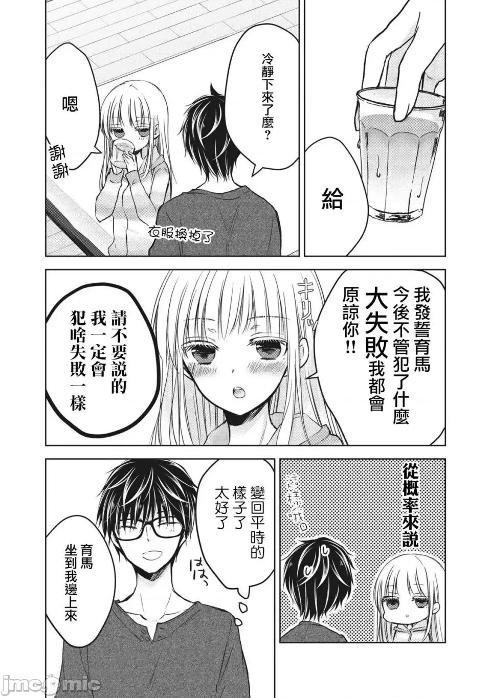 高冷妻子的新婚生活 不熟練的兩人 31 第4页
