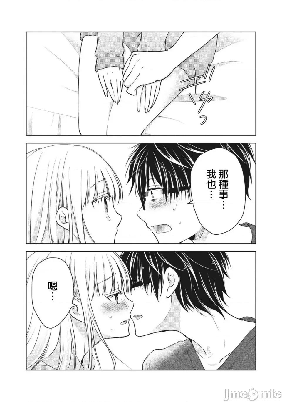 高冷妻子的新婚生活 不熟練的兩人 31 第7页
