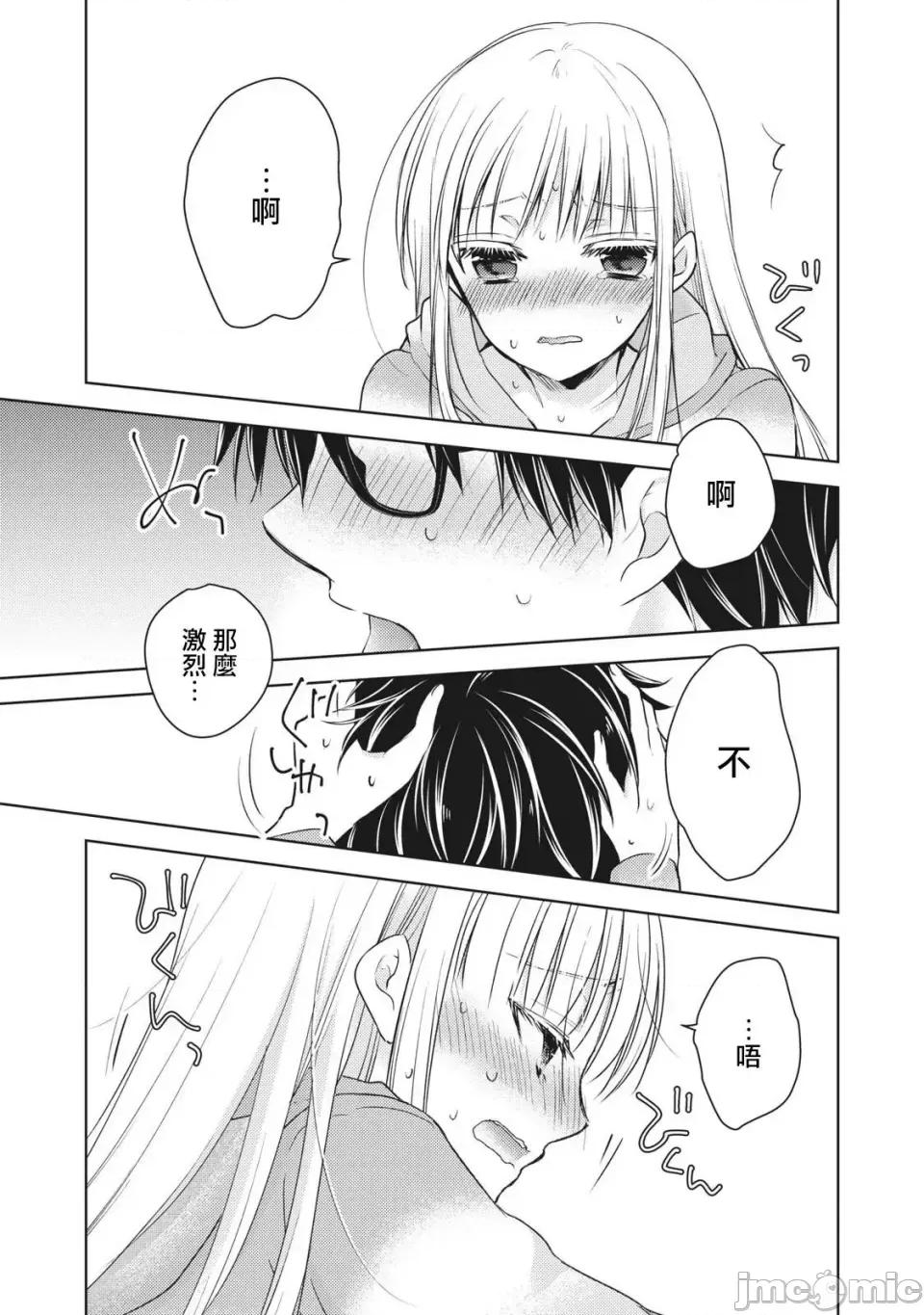 高冷妻子的新婚生活 不熟練的兩人 31 第9页