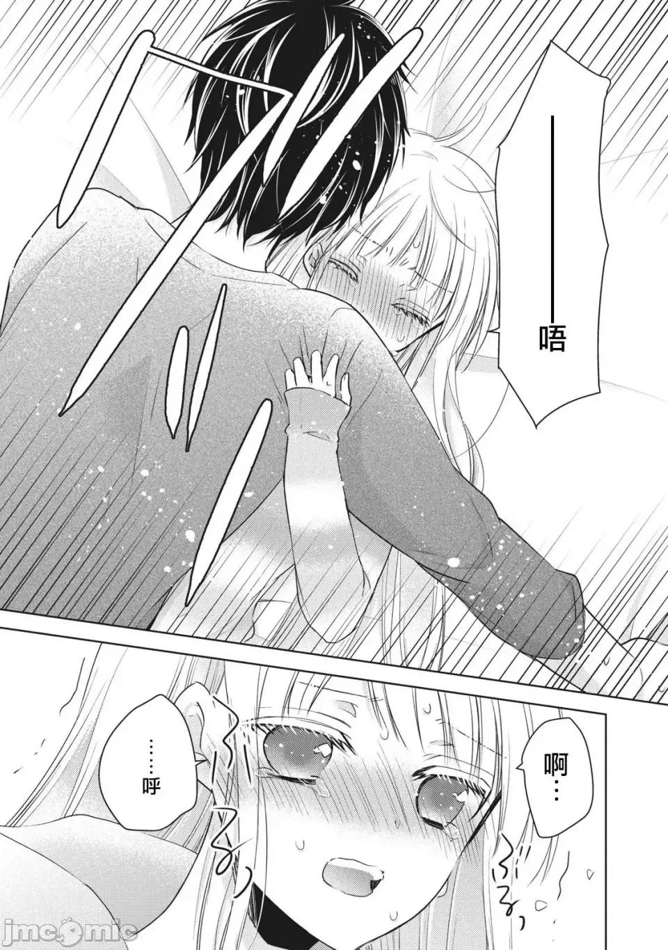 高冷妻子的新婚生活 不熟練的兩人 31 第11页