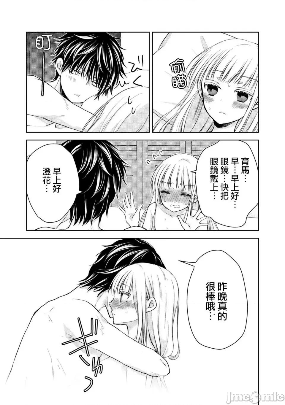 高冷妻子的新婚生活 不熟練的兩人 31 第15页