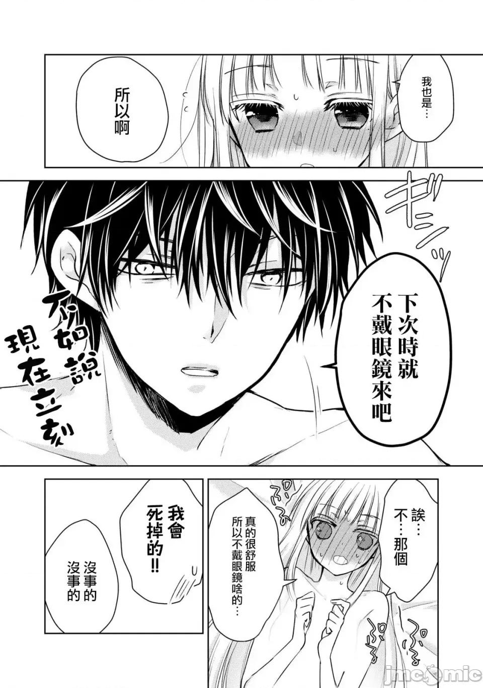 高冷妻子的新婚生活 不熟練的兩人 31 第16页
