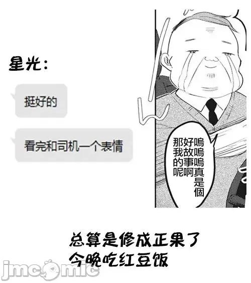 高冷妻子的新婚生活 不熟練的兩人 31 第17页