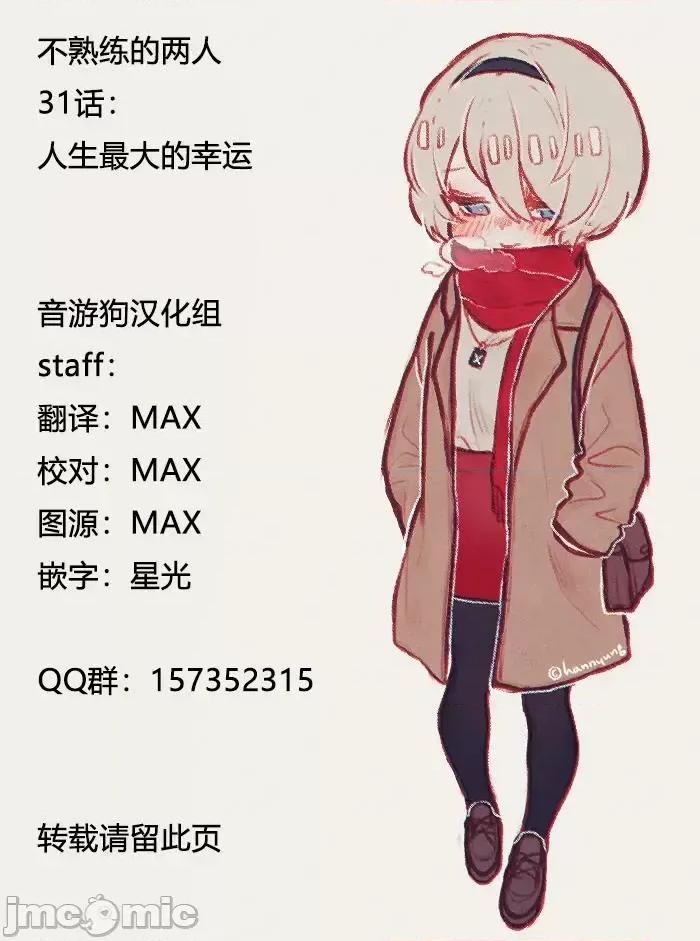 高冷妻子的新婚生活 不熟練的兩人 31 第18页