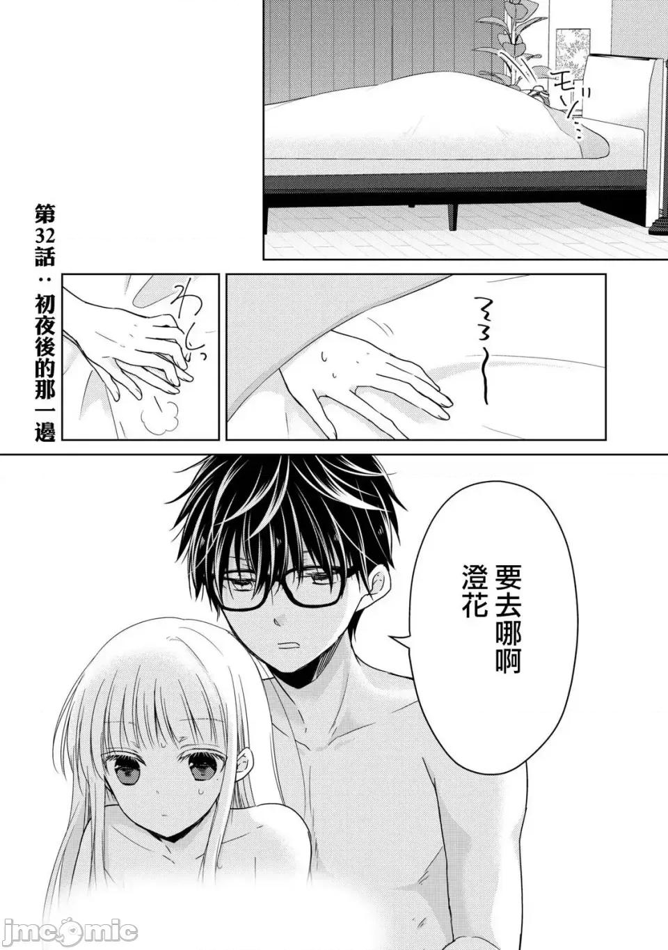 高冷妻子的新婚生活 不熟練的兩人 32 第1页
