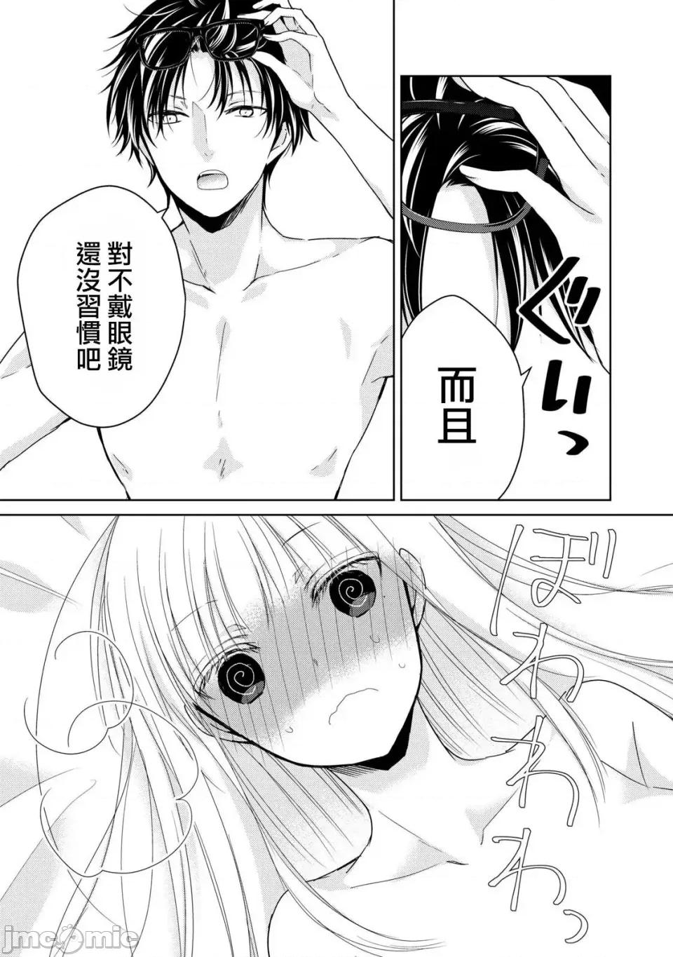高冷妻子的新婚生活 不熟練的兩人 32 第3页