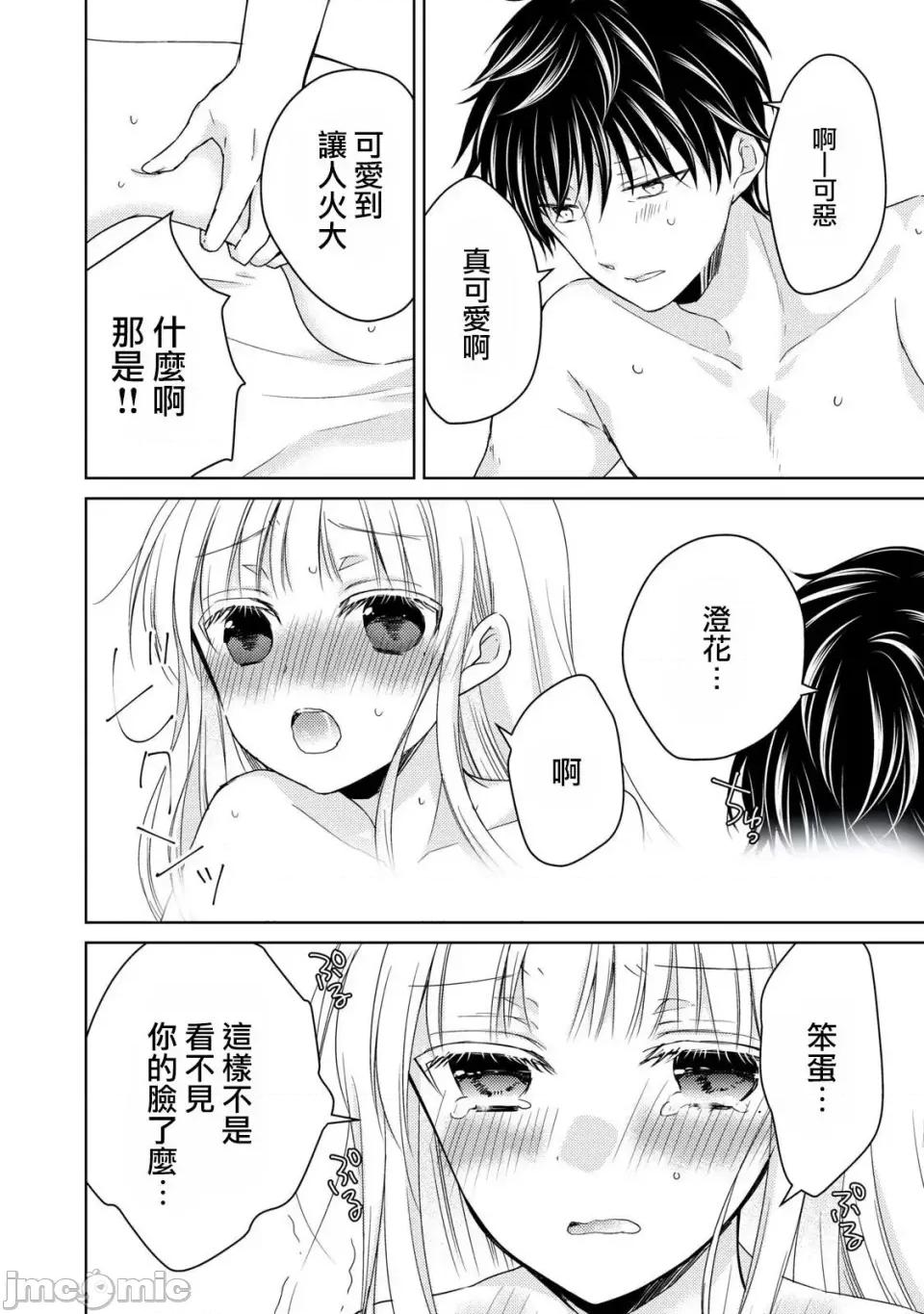 高冷妻子的新婚生活 不熟練的兩人 32 第4页