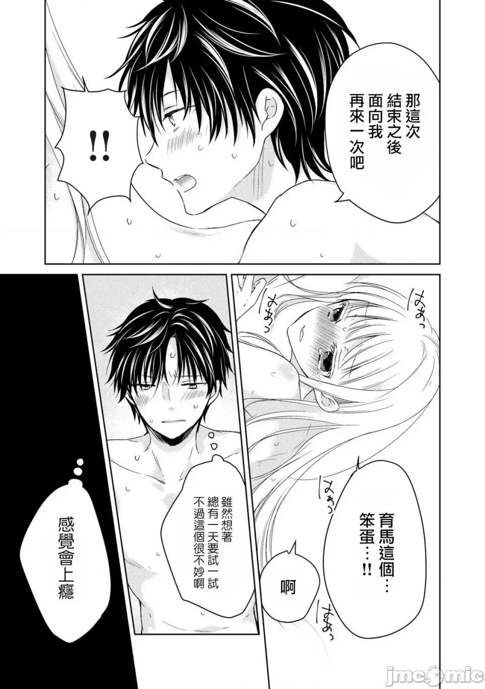 高冷妻子的新婚生活 不熟練的兩人 32 第5页