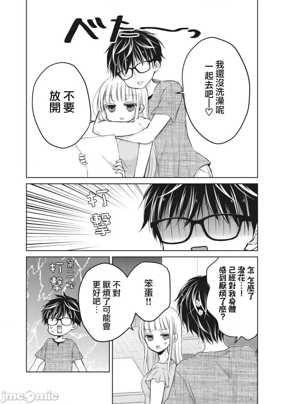 高冷妻子的新婚生活 不熟練的兩人 32 第9页