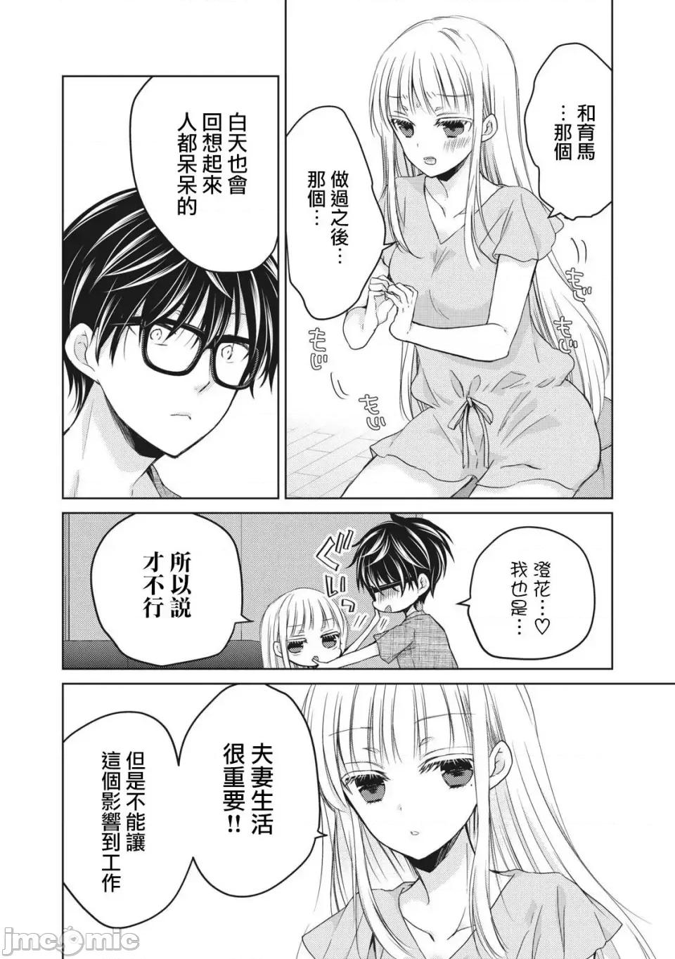 高冷妻子的新婚生活 不熟練的兩人 32 第10页