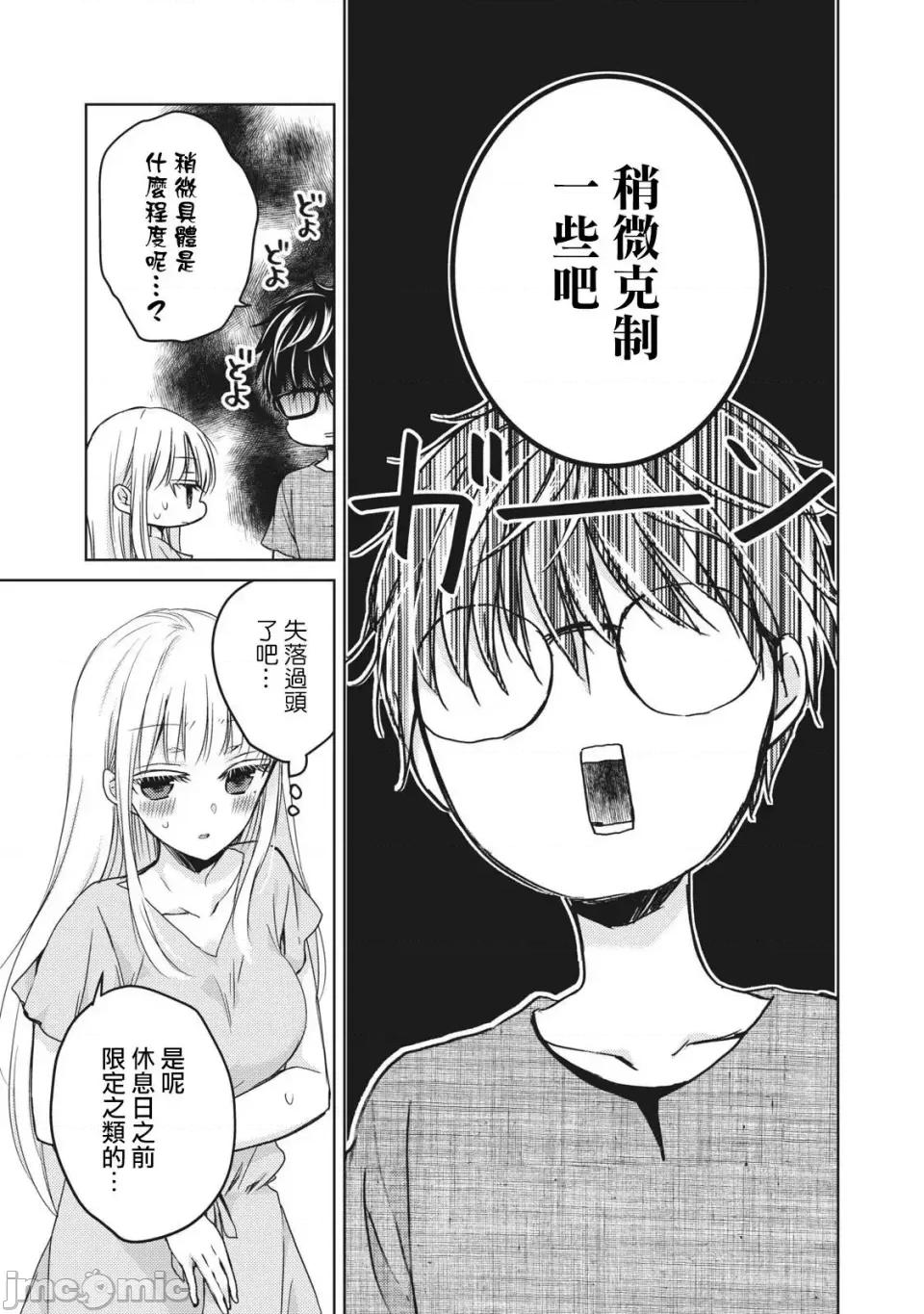 高冷妻子的新婚生活 不熟練的兩人 32 第11页