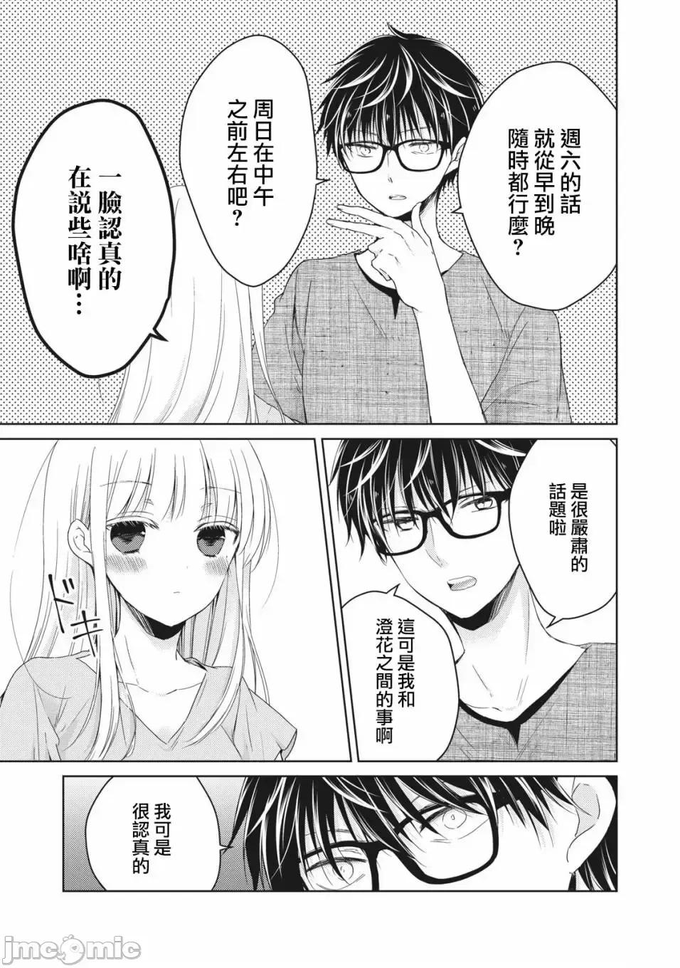 高冷妻子的新婚生活 不熟練的兩人 32 第13页