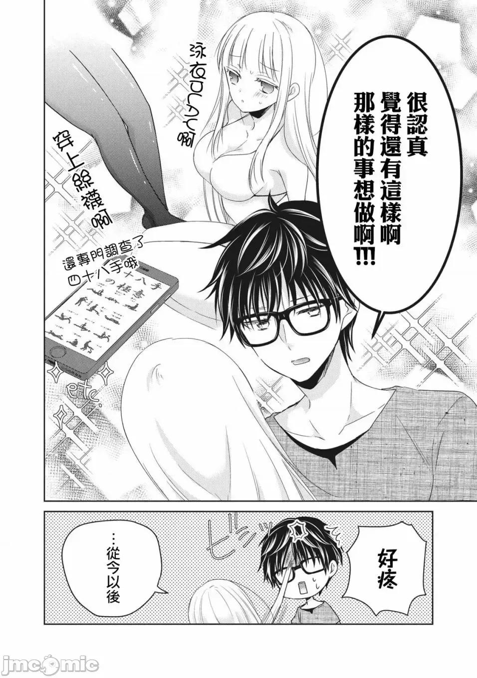 高冷妻子的新婚生活 不熟練的兩人 32 第14页