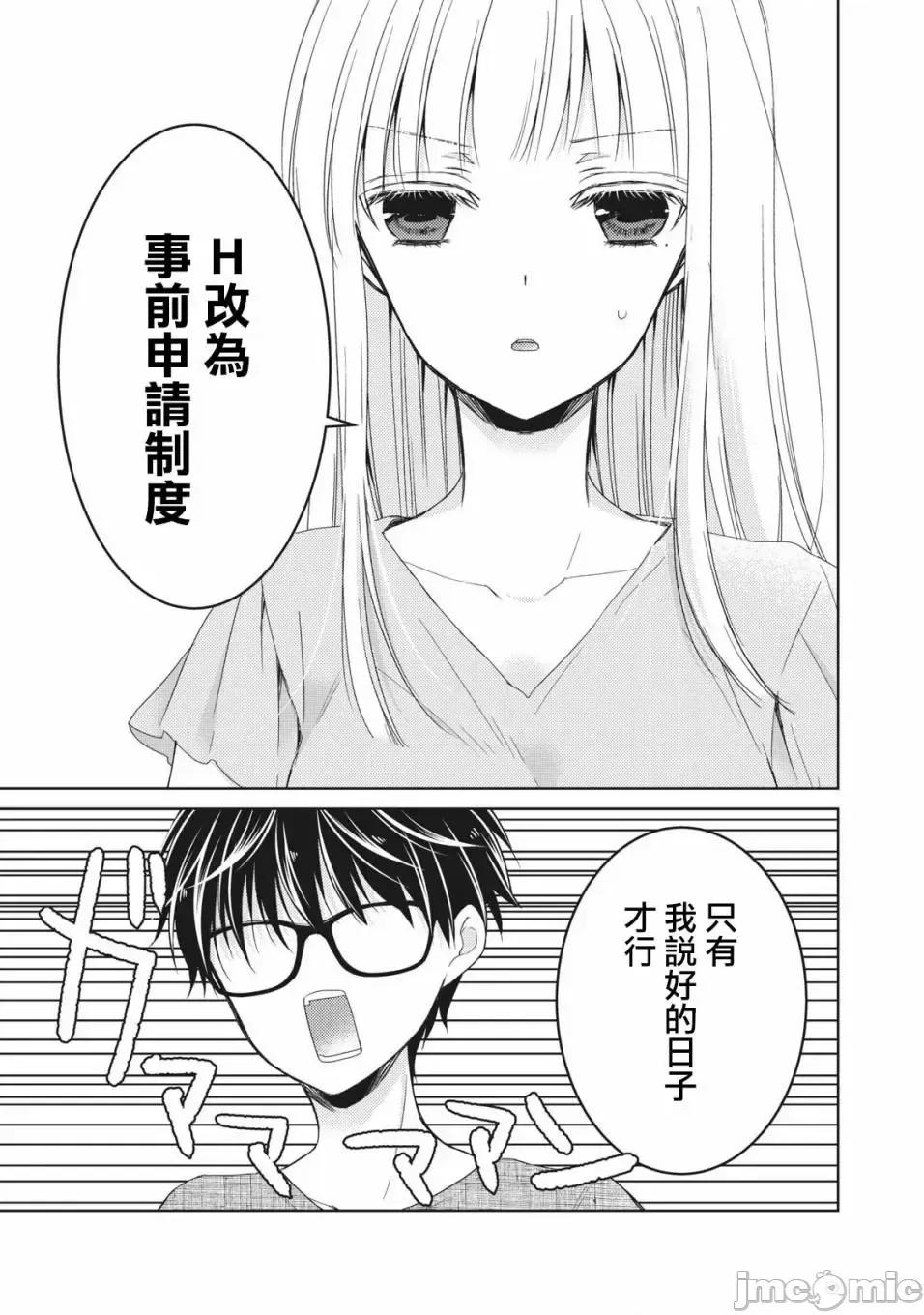 高冷妻子的新婚生活 不熟練的兩人 32 第15页