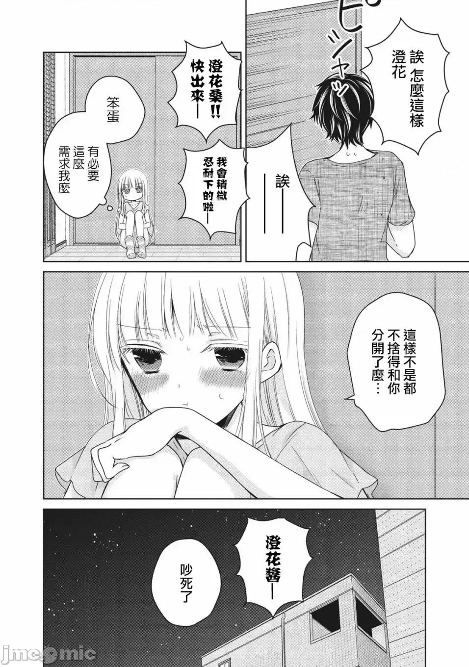 高冷妻子的新婚生活 不熟練的兩人 32 第16页