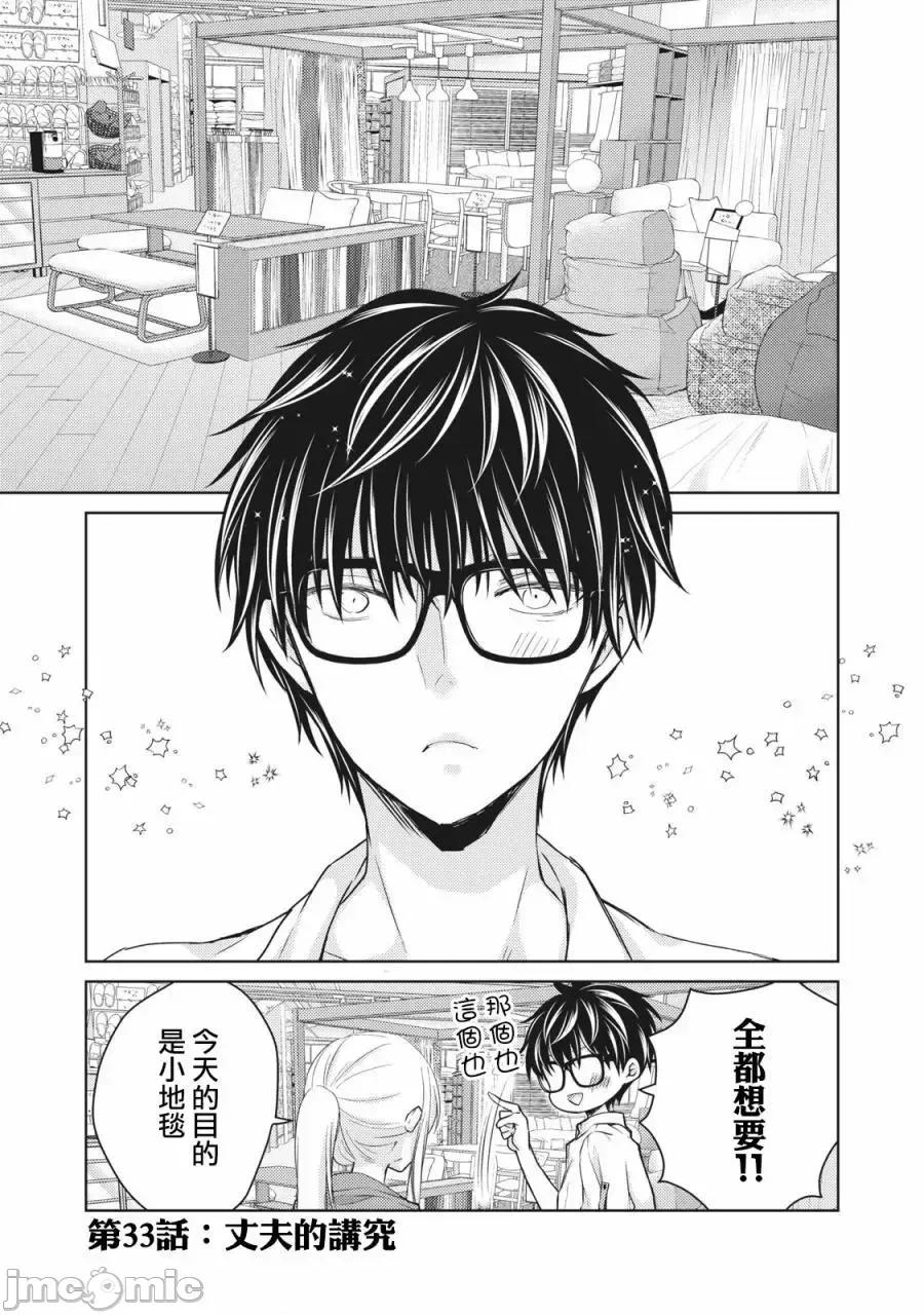 高冷妻子的新婚生活 不熟練的兩人 33 第1页