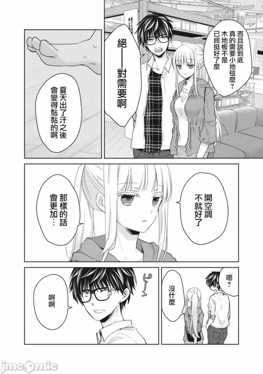 高冷妻子的新婚生活 不熟練的兩人 33 第2页