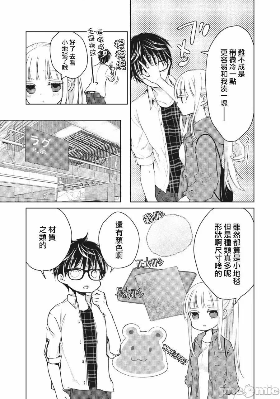 高冷妻子的新婚生活 不熟練的兩人 33 第3页