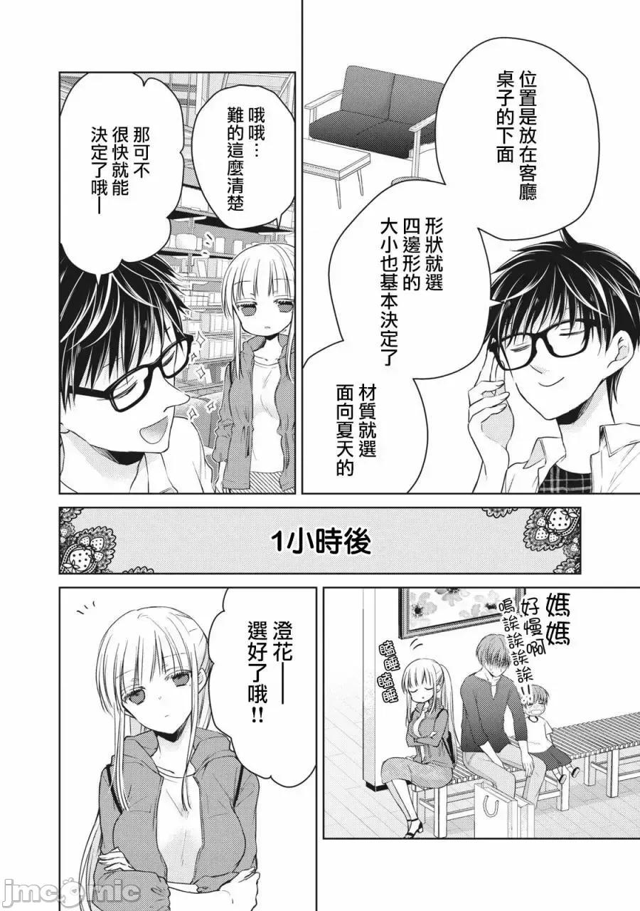高冷妻子的新婚生活 不熟練的兩人 33 第4页
