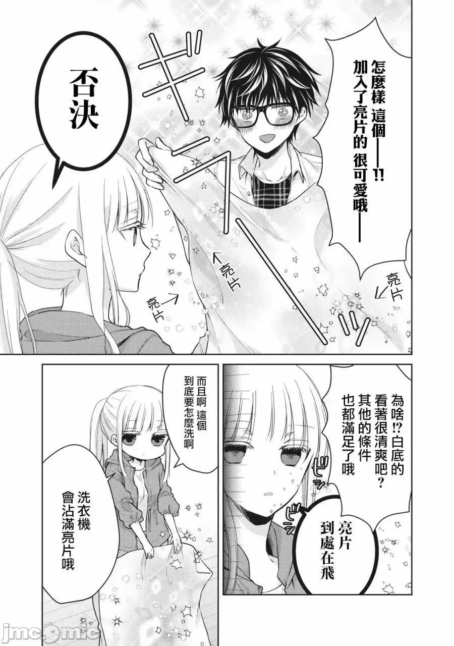 高冷妻子的新婚生活 不熟練的兩人 33 第5页