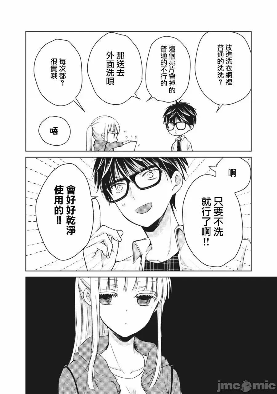 高冷妻子的新婚生活 不熟練的兩人 33 第6页