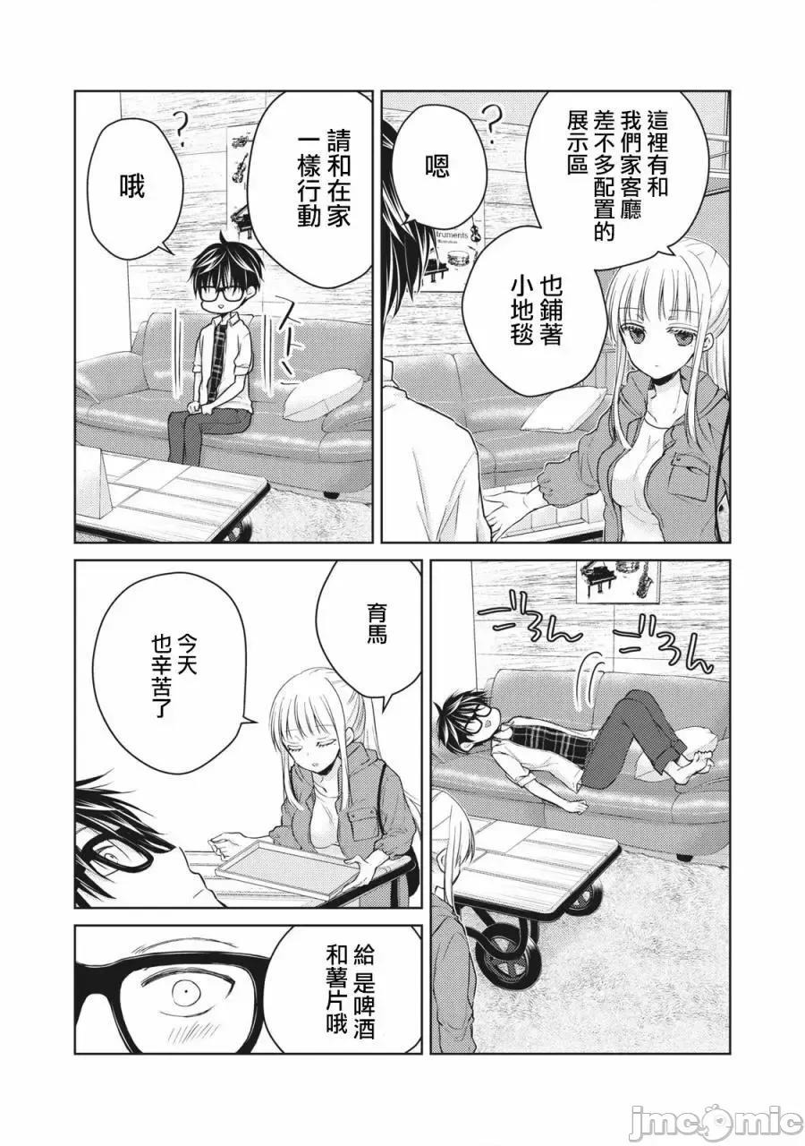 高冷妻子的新婚生活 不熟練的兩人 33 第7页