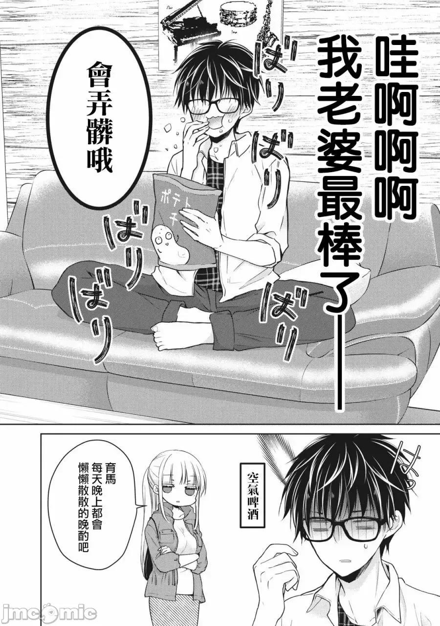 高冷妻子的新婚生活 不熟練的兩人 33 第8页