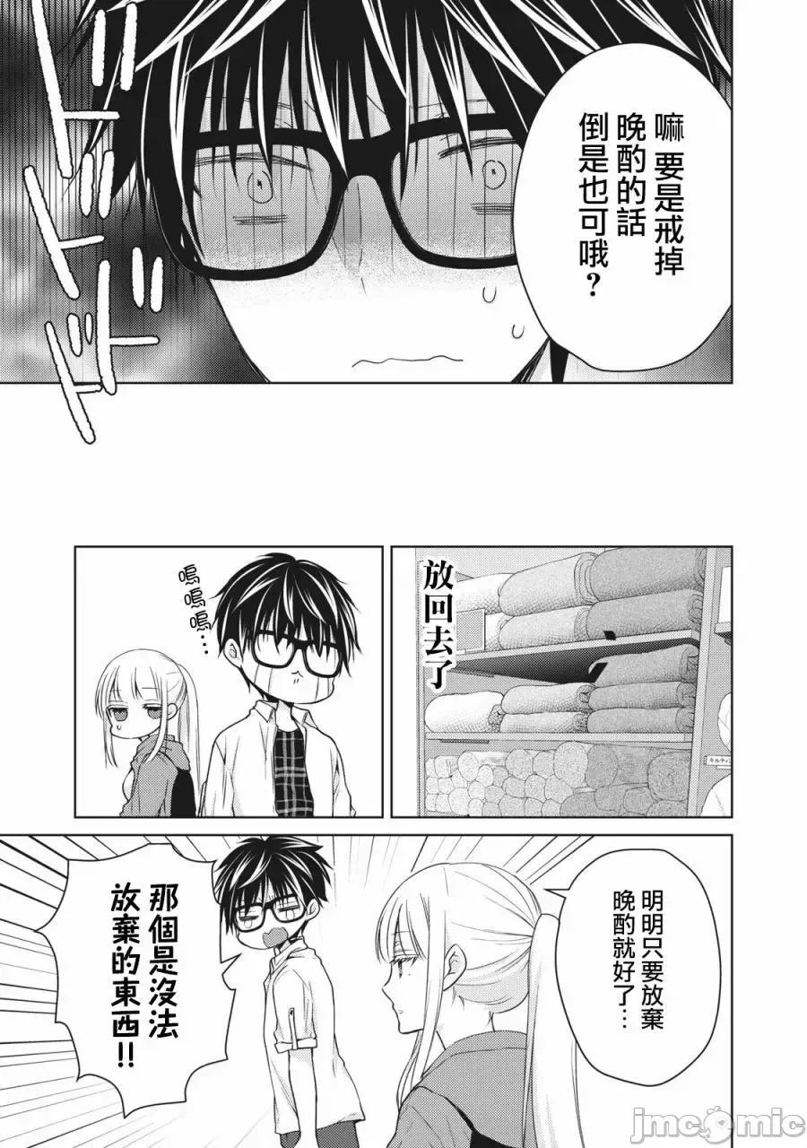 高冷妻子的新婚生活 不熟練的兩人 33 第9页