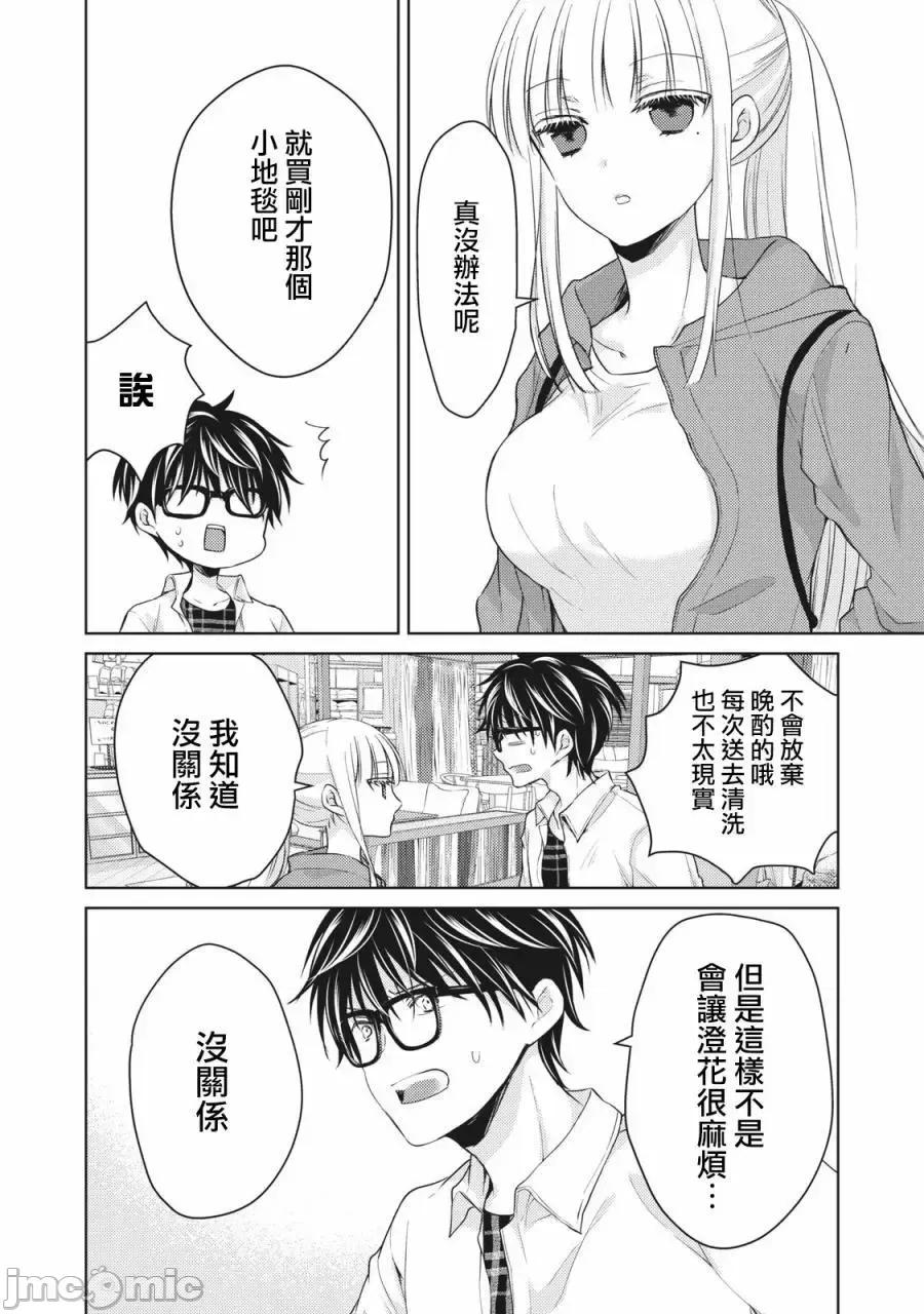 高冷妻子的新婚生活 不熟練的兩人 33 第10页