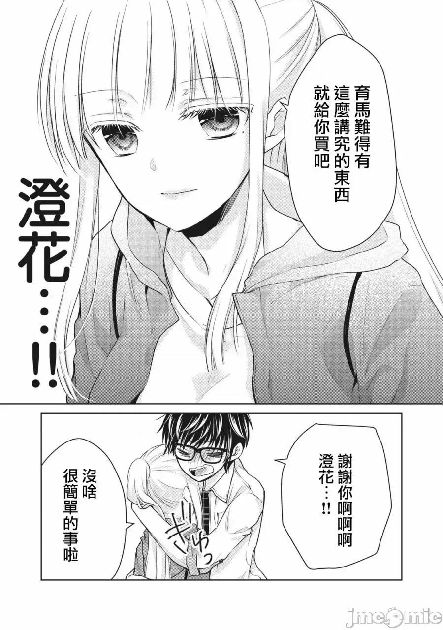 高冷妻子的新婚生活 不熟練的兩人 33 第11页