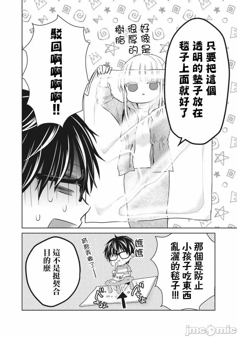 高冷妻子的新婚生活 不熟練的兩人 33 第12页