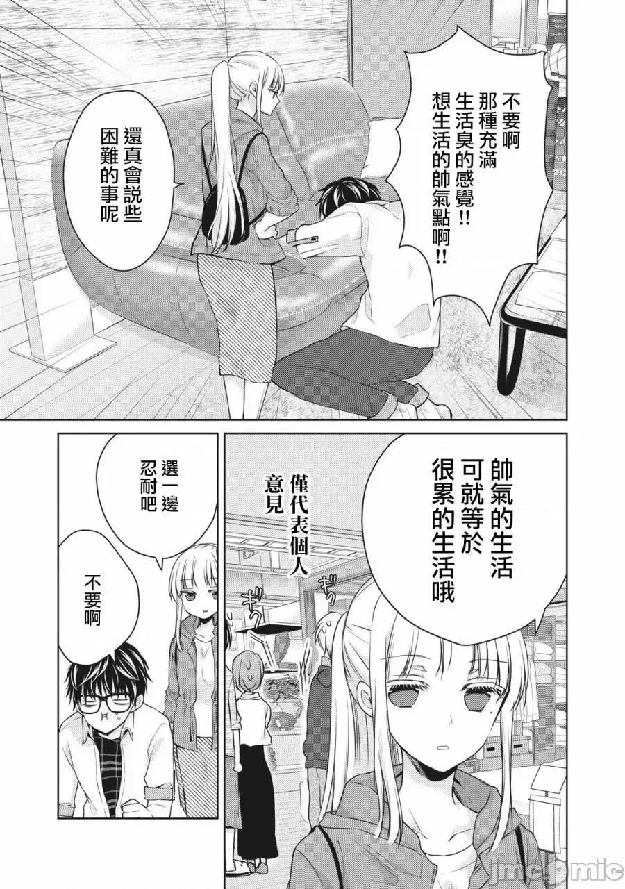 高冷妻子的新婚生活 不熟練的兩人 33 第13页